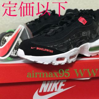 ナイキ(NIKE)の【定価以下】NIKE AIRMAX95 WW(スニーカー)