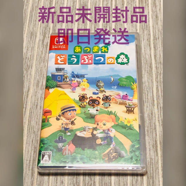 【新品未開封品】あつまれ どうぶつの森 Switch