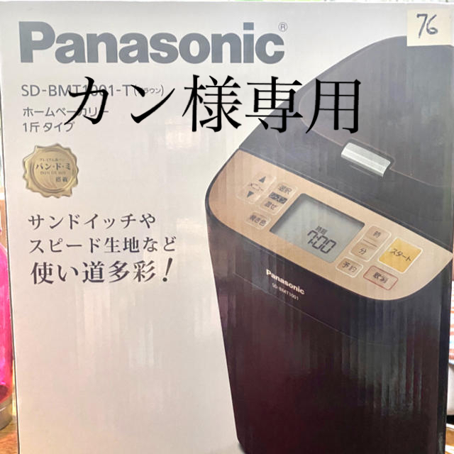 Panasonic パナソニック SD-BMT1001-T ホームベーカリー