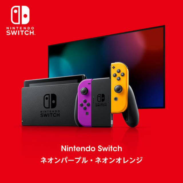 NintendoSwitch　本体　ネオンパープル・ネオンオレンジ