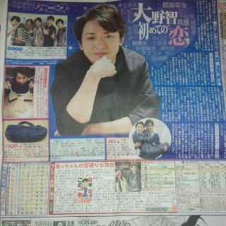 嵐　大野智　サタジャニ　世界一難しい恋(アイドルグッズ)