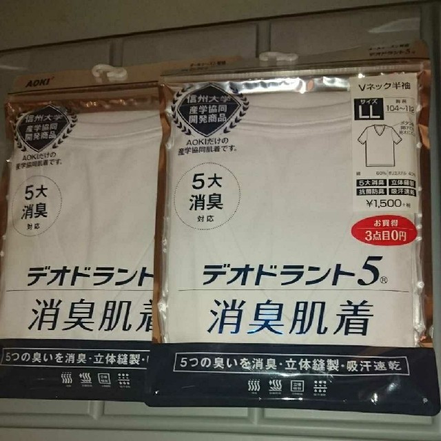 AOKI AOKI デオドラント5 消臭肌着 Vネック半袖 2枚セットの通販 by サトミタダシ|アオキならラクマ アオキ AOKI デオドラント 消臭肌着 Lサイズ