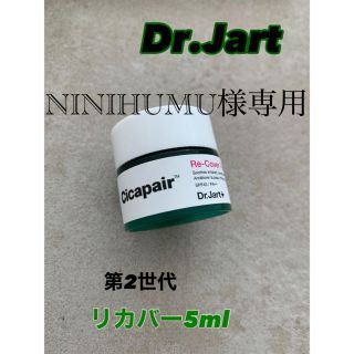 ドクタージャルト(Dr. Jart+)の★第2世代Dr.Jart シカペア　リカバー　5ml    　　お試しサイズ(化粧下地)