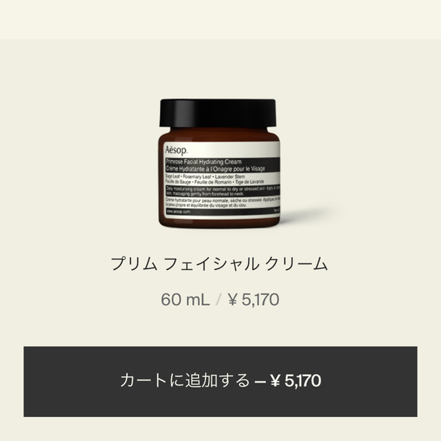 Aesop(イソップ)のAseop イソープ　プリム フェイシャル クリーム コスメ/美容のスキンケア/基礎化粧品(フェイスクリーム)の商品写真