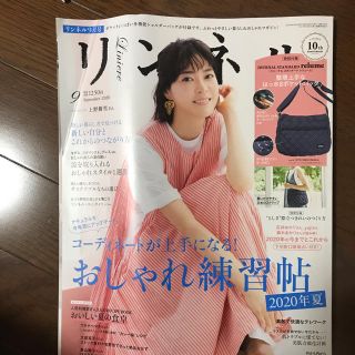 タカラジマシャ(宝島社)のリンネル 9月号(ファッション)