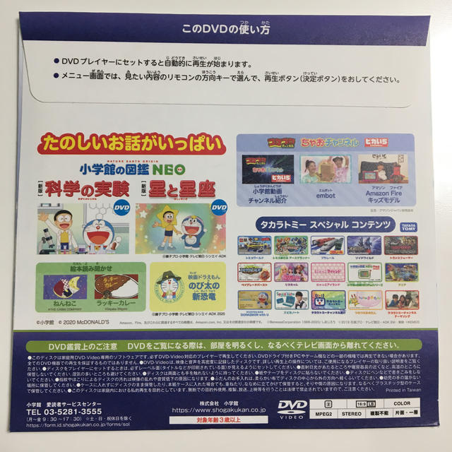 小学館(ショウガクカン)の夏休み ドラえもん スペシャルDVD エンタメ/ホビーのDVD/ブルーレイ(キッズ/ファミリー)の商品写真