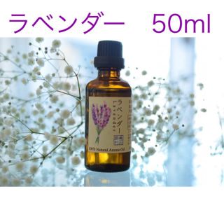 ラベンダー　50ml ゆず　10mlエッセンシャルオイル(エッセンシャルオイル（精油）)