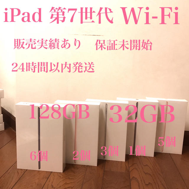 【新品未使用】iPad 10.2インチ 32GB MW762JA ゴールド他タブレット