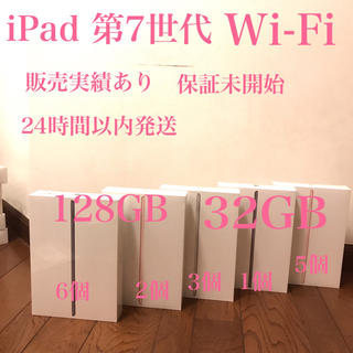 【新品未開封】iPad 第7世代 32G MW762J/A