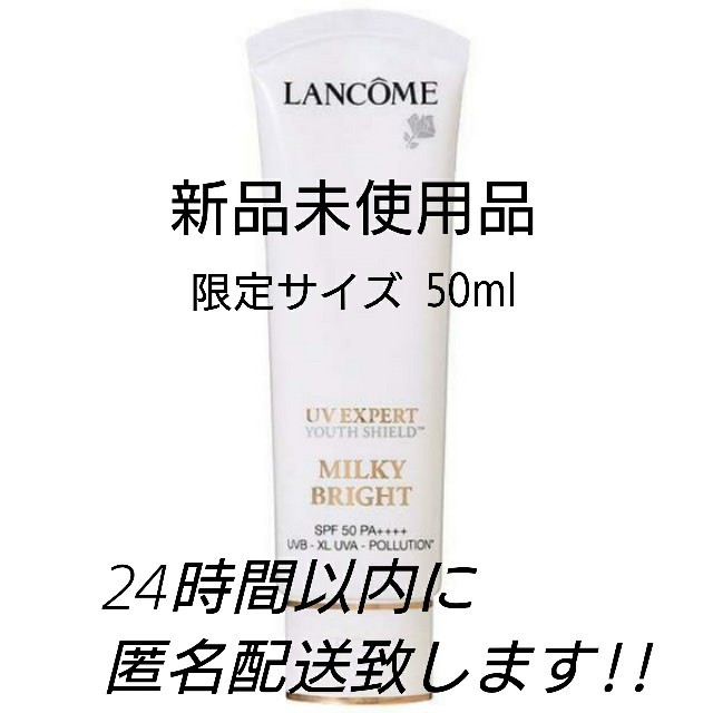 【新品未使用】ランコム UVエクスペール クリア n 50ml