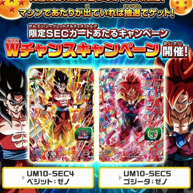 ヒーローズUM10-SEC4 ベジット:ゼノ UM10-SEC5 ゴジータ:ゼノ-eastgate.mk