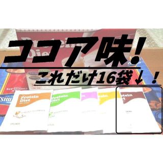 コストコ(コストコ)の◆未開封◆ ココア味のみ16袋 コストコ プロテインダイエット シェイク(ダイエット食品)