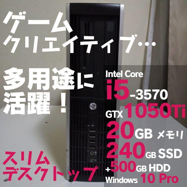 ゲーミングPC Core i5+1050Ti メモリ20GB SSD搭載 - デスクトップ型PC