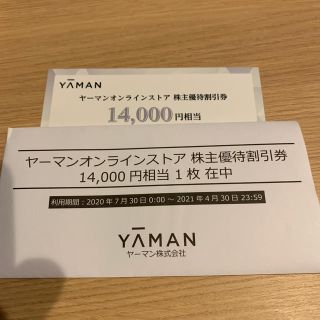 ヤーマン(YA-MAN)のヤーマン　株主　優待　クーポン (ショッピング)