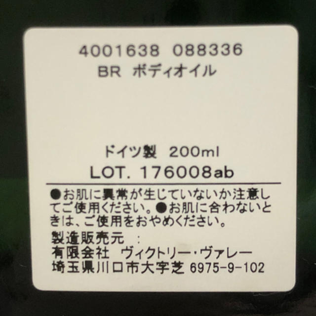 WELEDA(ヴェレダ)の★ヴェレダ★　ホワイトバーチ　ボディシェイプオイル　200ml コスメ/美容のボディケア(ボディオイル)の商品写真