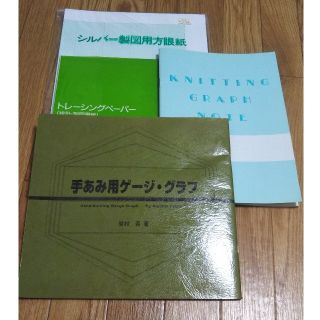 ユザワヤ編み物道具セット(その他)