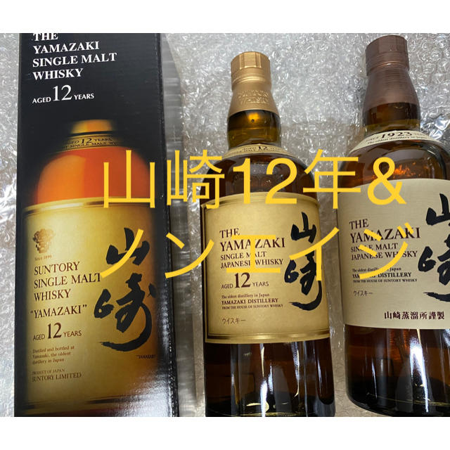 山崎12年 山崎ノンエイジ　700ml