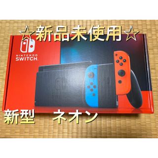 ニンテンドースイッチ(Nintendo Switch)のニンテンドースイッチ　本体　新品未使用　新型(家庭用ゲーム機本体)