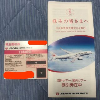 ジャル(ニホンコウクウ)(JAL(日本航空))の日本航空　株主優待１枚　おまけのツアー割引付き(その他)