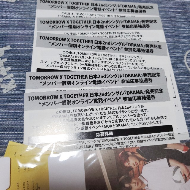 TXT drama シリアルナンバー 5枚 チケットの音楽(K-POP/アジア)の商品写真