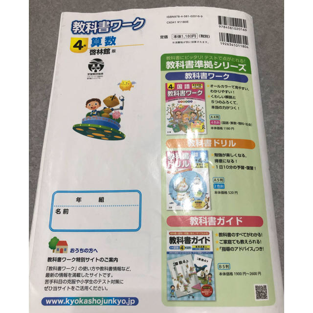 教科書ワ－ク ドリル 中古 算数４年 啓林館版　わくわく算数完全準拠 エンタメ/ホビーの本(語学/参考書)の商品写真