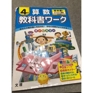 教科書ワ－ク ドリル 中古 算数４年 啓林館版　わくわく算数完全準拠(語学/参考書)