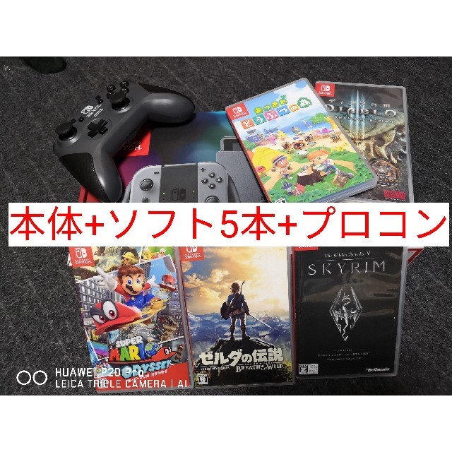 Nintendo Switch 本体+プロコン+ソフト5本 どうぶつの森 ゼルダ