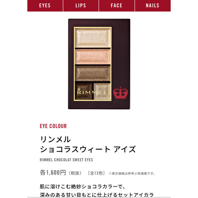 RIMMEL(リンメル)のRIMMLE ショコラスウィートアイズ　011フレッシュオレンジショコラ コスメ/美容のベースメイク/化粧品(アイシャドウ)の商品写真