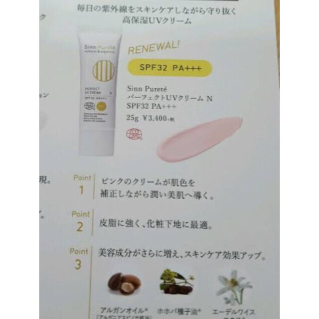 John Masters Organics(ジョンマスターオーガニック)のSinn PureteパーフェクトUVクリームN 25g【ジョンマスター】 コスメ/美容のボディケア(日焼け止め/サンオイル)の商品写真