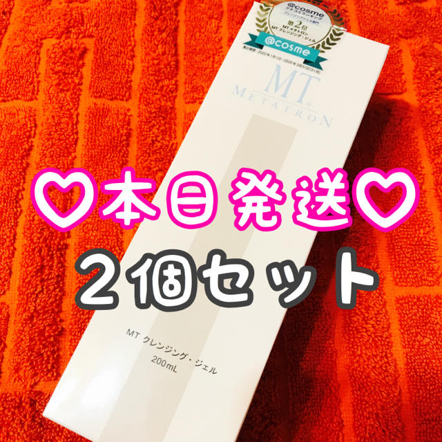 新品・未開封】 MT メタトロン クレンジングジェル 200ml 2個セット ...