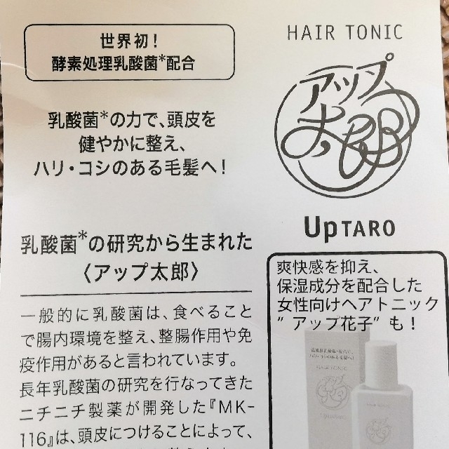 新作販売 ニチニチ製薬アップ花子 太郎 各100mlサンプル kead.al
