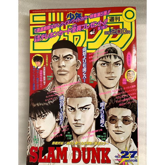集英社 少年ジャンプ 1996 6 17号 スラムダンク最終回号 の通販 By なりチャンshop シュウエイシャならラクマ 集英社 少年ジャンプ 1996 6 17号 スラムダンク最終回号 の通販 By なりチャンshop シュウエイシャならラクマ