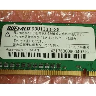 バッファロー(Buffalo)の両面 デスクトップPC用メモリ　D3U1333-2G(PCパーツ)