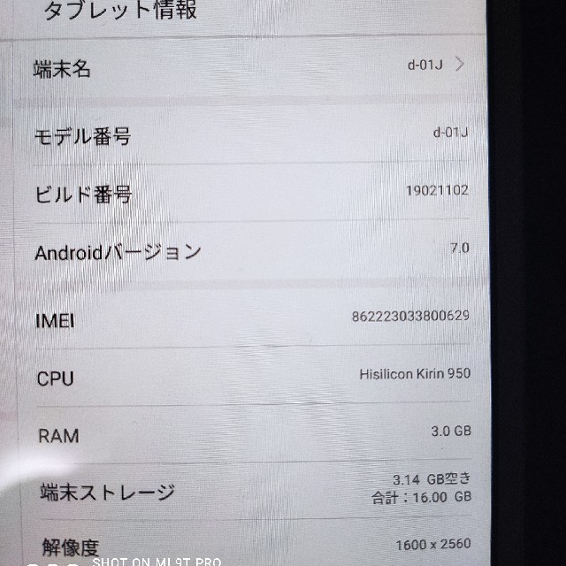 ジャンク扱い タブレット d-01J スマホ/家電/カメラのPC/タブレット(タブレット)の商品写真