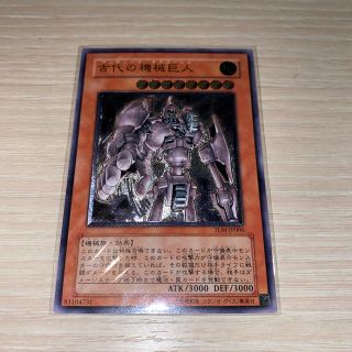 ユウギオウ(遊戯王)の古代の機械巨人　レリーフ　美品　遊戯王(シングルカード)