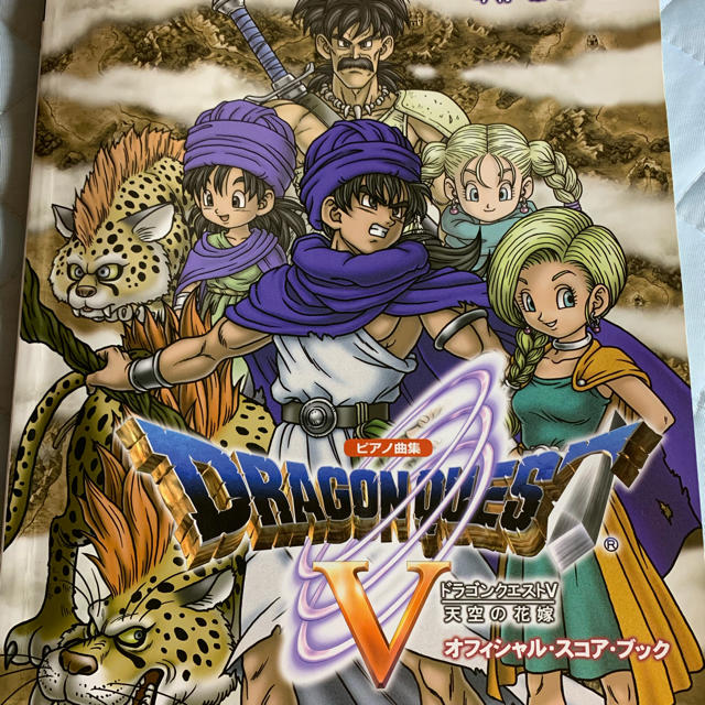 ドラゴンクエスト5 楽譜