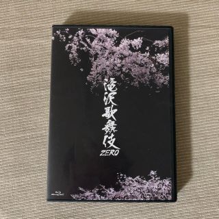 ジャニーズ(Johnny's)の滝沢歌舞伎ZERO 通常盤  通常仕様 Blu-ray(アイドル)