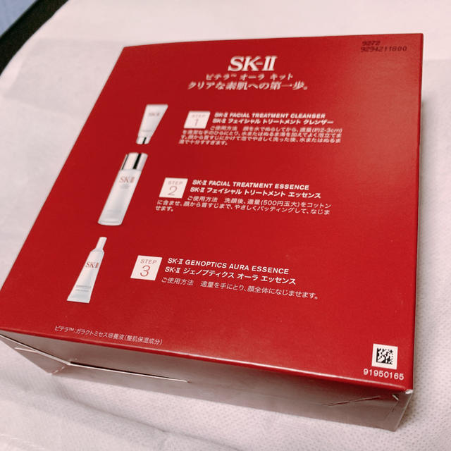 SK-II  ピテラ　オーラキット　PITERA AURA KIT