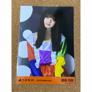 ノギザカフォーティーシックス(乃木坂46)の乃木坂46 生写真 齋藤飛鳥 2019.Halloween ハロウィン 1期生(アイドルグッズ)