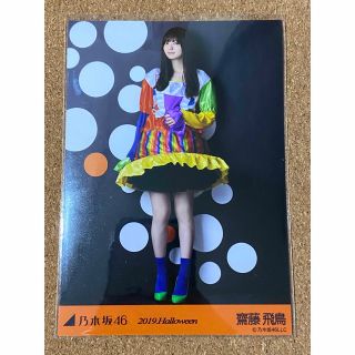 ノギザカフォーティーシックス(乃木坂46)の乃木坂46 生写真 齋藤飛鳥 2019.Halloween ハロウィン 1期生(アイドルグッズ)