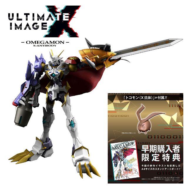 ULTIMATE IMAGE オメガモンX抗体 早期購入者限定特典付き 未開封