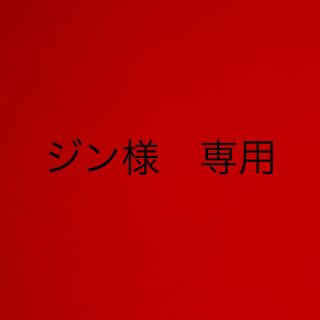 ロゴス(LOGOS)のジン様専用(ストーブ/コンロ)