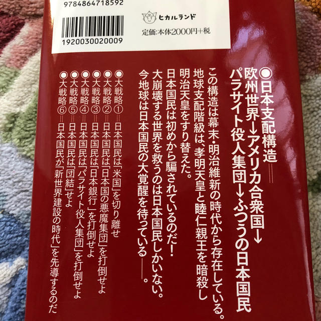 新天皇の時代は「世界大崩壊の時代」となる　著者 鈴木啓功　美品 エンタメ/ホビーの本(趣味/スポーツ/実用)の商品写真