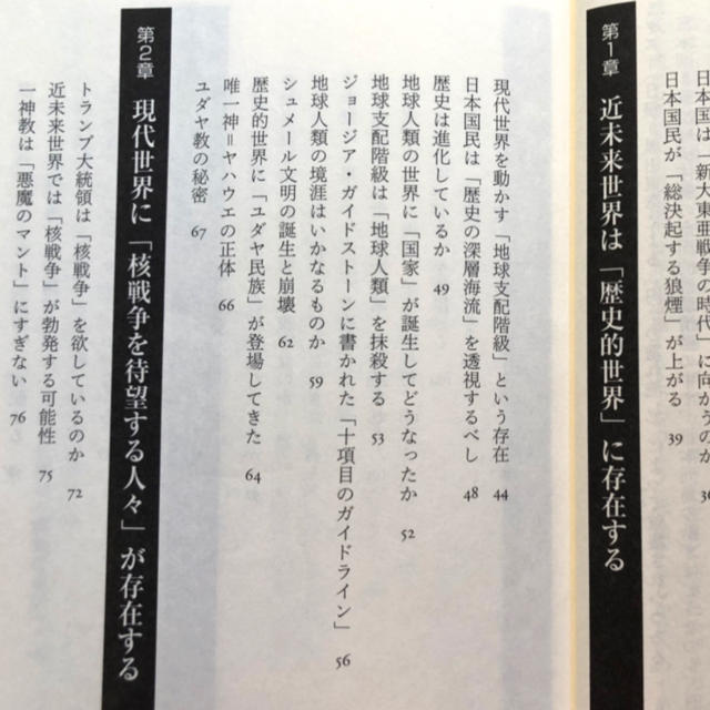 新天皇の時代は「世界大崩壊の時代」となる　著者 鈴木啓功　美品 エンタメ/ホビーの本(趣味/スポーツ/実用)の商品写真