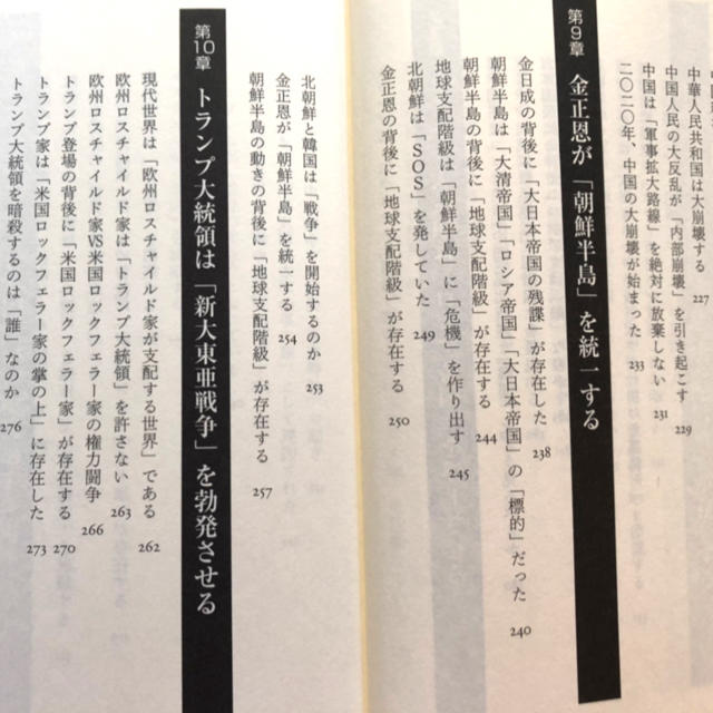 新天皇の時代は「世界大崩壊の時代」となる　著者 鈴木啓功　美品 エンタメ/ホビーの本(趣味/スポーツ/実用)の商品写真