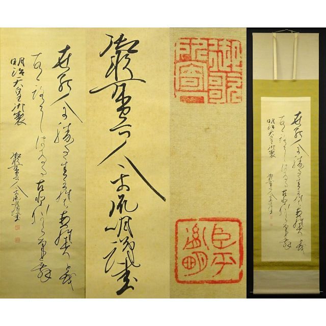 金子堅太郎書‐明治天皇御製謹書掛軸 - 通販 - pinehotel.info