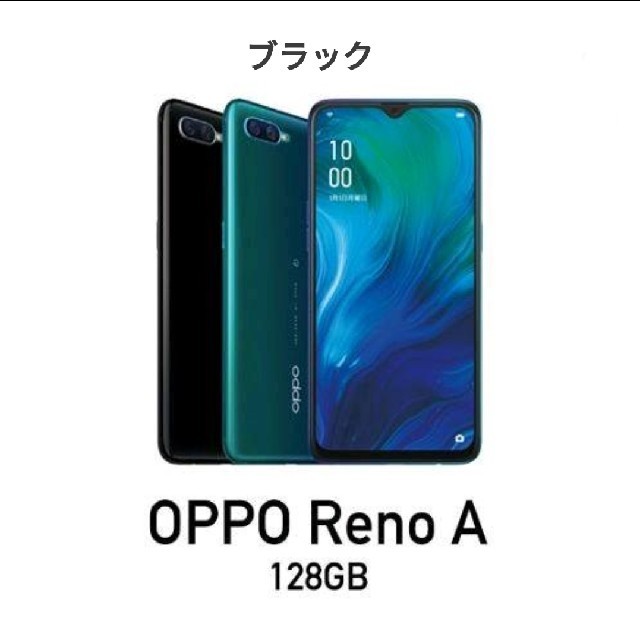 【新品・未使用】モバイル OPPO reno A 128GB スマホ