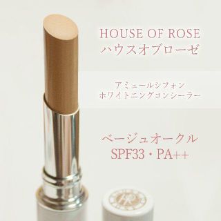 ハウスオブローゼ(HOUSE OF ROSE)のアミュールシフォン ホワイトニングコンシーラー(コンシーラー)