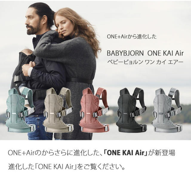 BABYBJORN(ベビービョルン)のベビービョルン　抱っこ紐　ONE KAI AIR キッズ/ベビー/マタニティの外出/移動用品(抱っこひも/おんぶひも)の商品写真