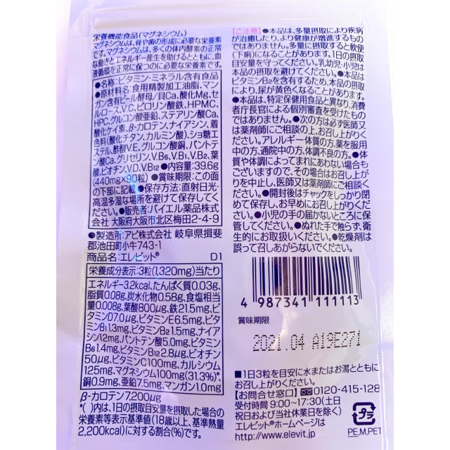 エレビット30日分 キッズ/ベビー/マタニティのキッズ/ベビー/マタニティ その他(その他)の商品写真